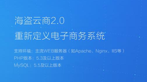 海盜云商系統(tǒng)偽靜態(tài)，支持windows服務(wù)器,IIS7.5 IIS8