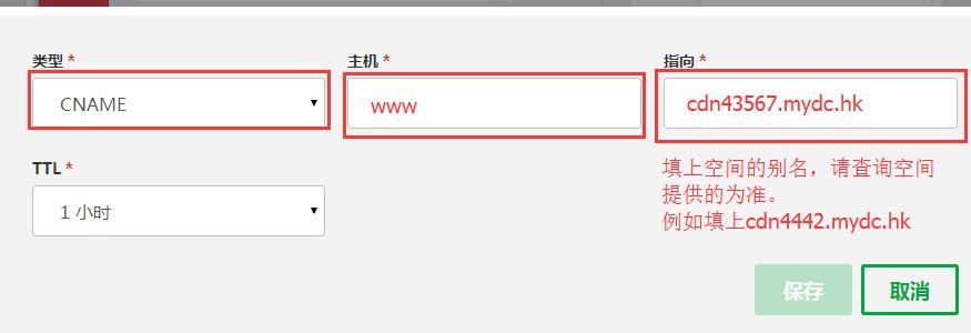 根域名cname指向，godaddy