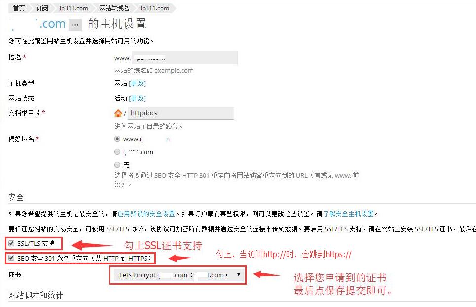 勾選SSL支持，并且選擇證書