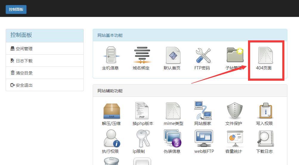 進入控制面板，開始修改404