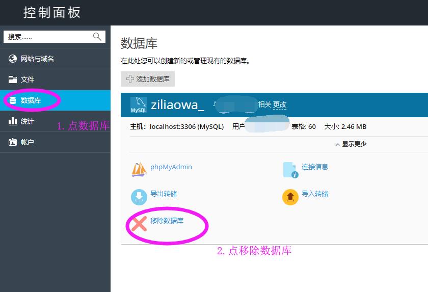 進(jìn)入數(shù)據(jù)庫(kù)管理器，刪除數(shù)據(jù)庫(kù)