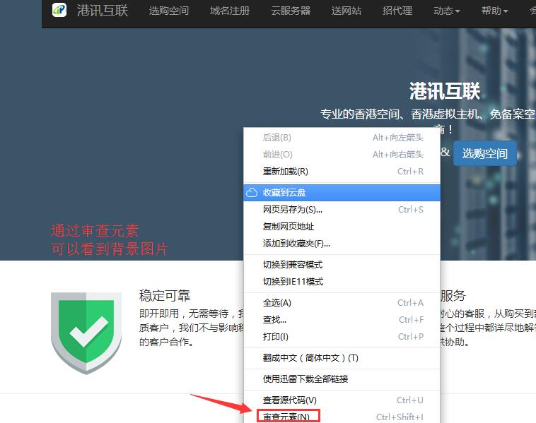 在背景圖片處點(diǎn)右鍵，選擇查看元素