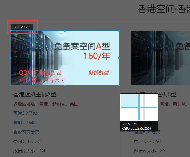 使用QQ截圖功能，量出尺寸