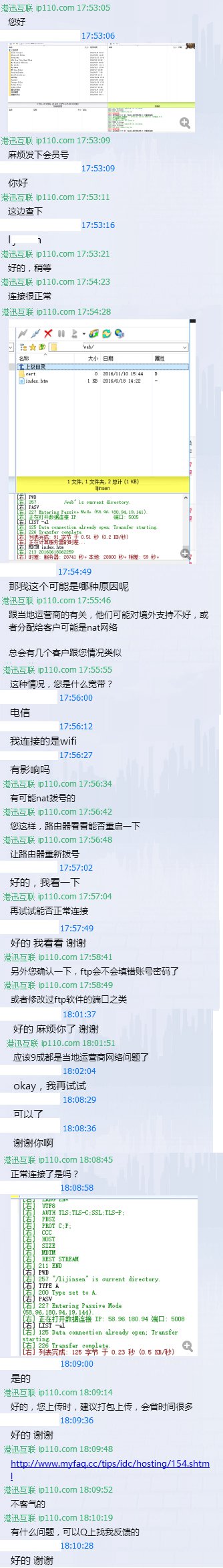 ftp問(wèn)題解決方法，聊天記錄