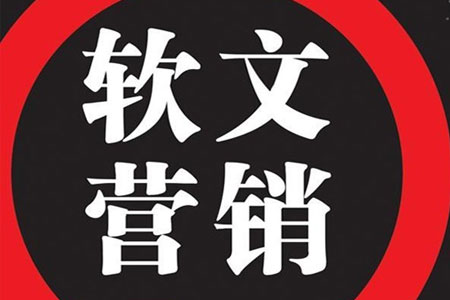 怎樣寫軟文？